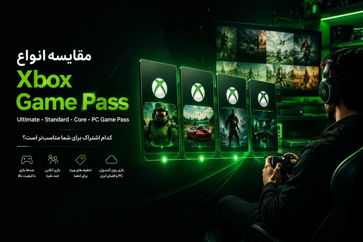 انواع اشتراک گیم پس