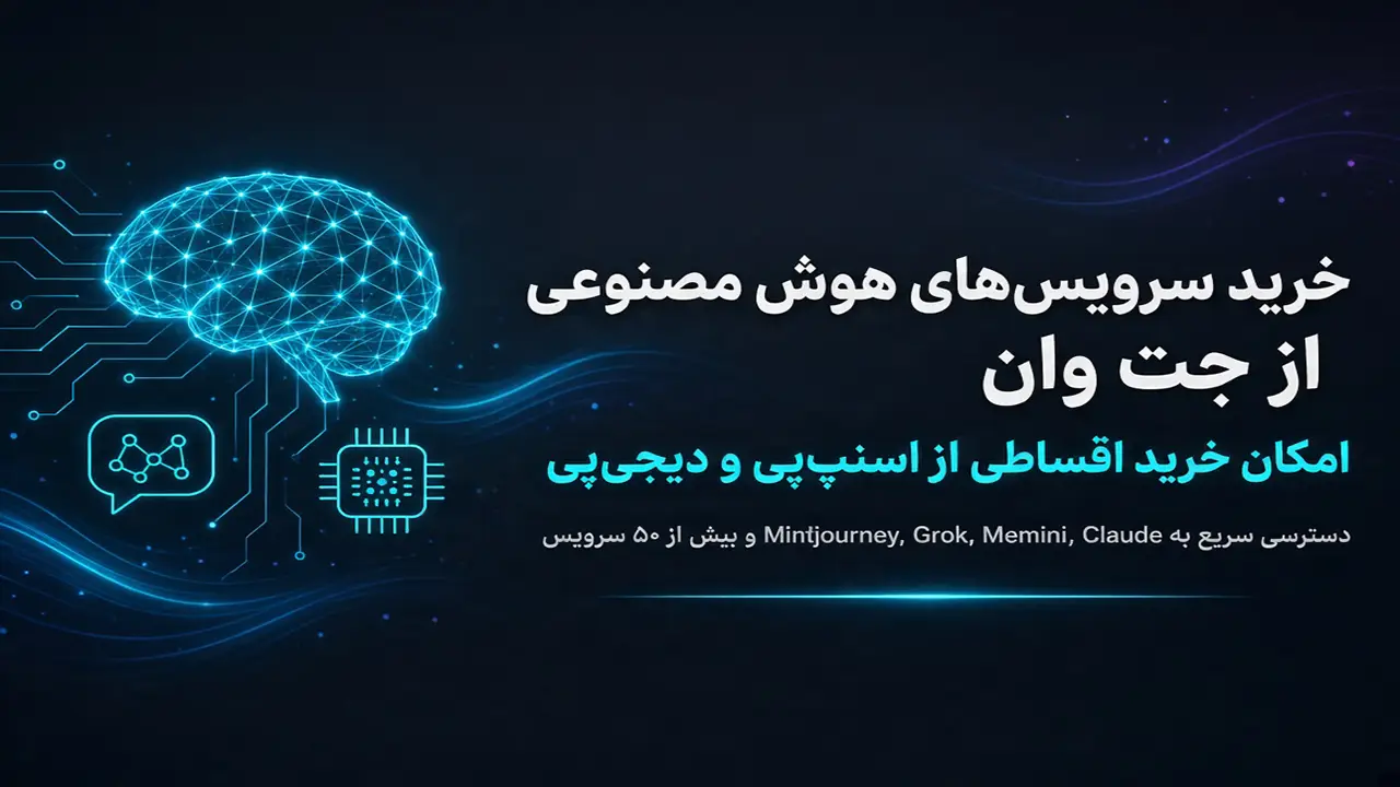 خرید اقساطی هوش مصنوعی