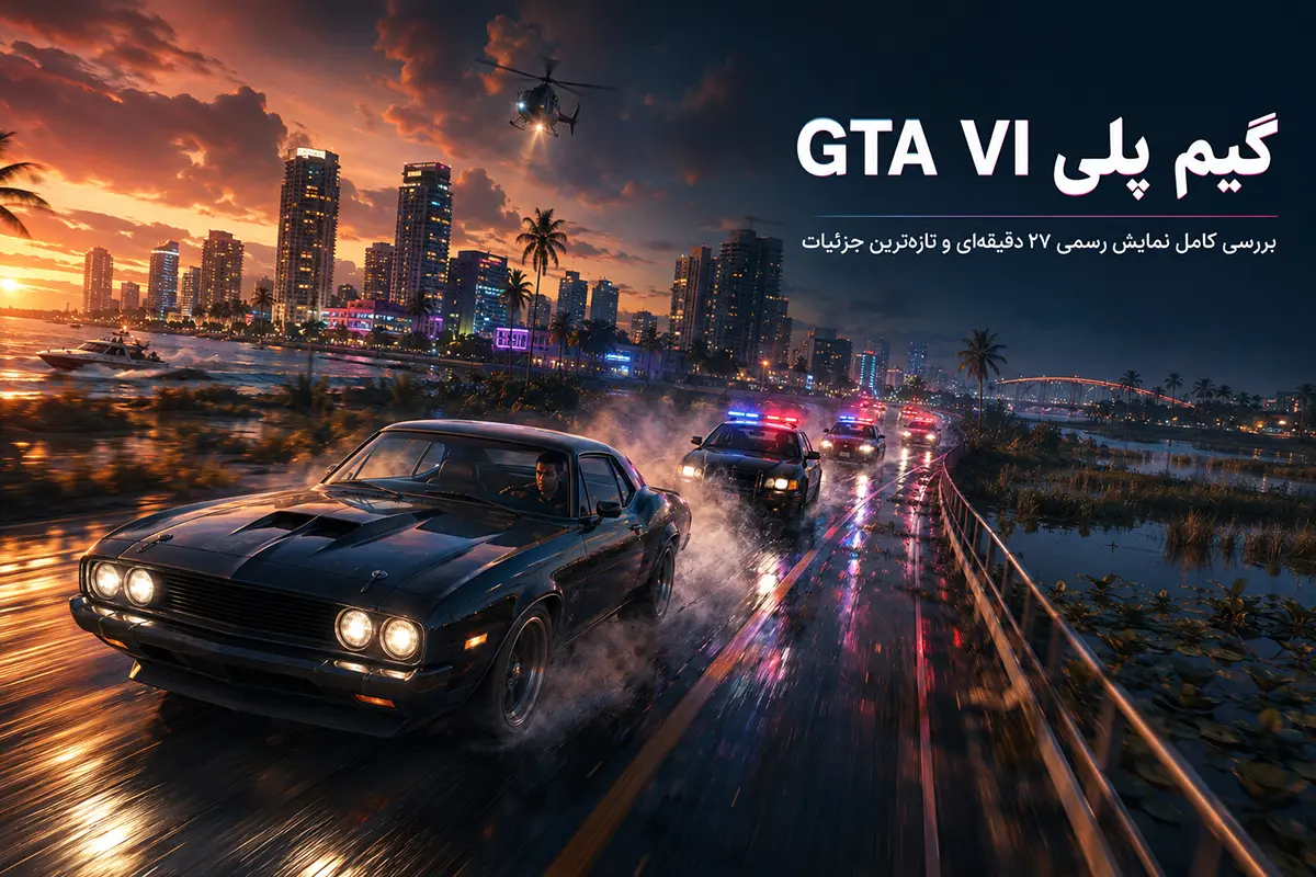 گیم پلی GTA VI؛ بررسی کامل نمایش رسمی ۲۷ دقیقه‌ای و تازه‌ترین جزئیات