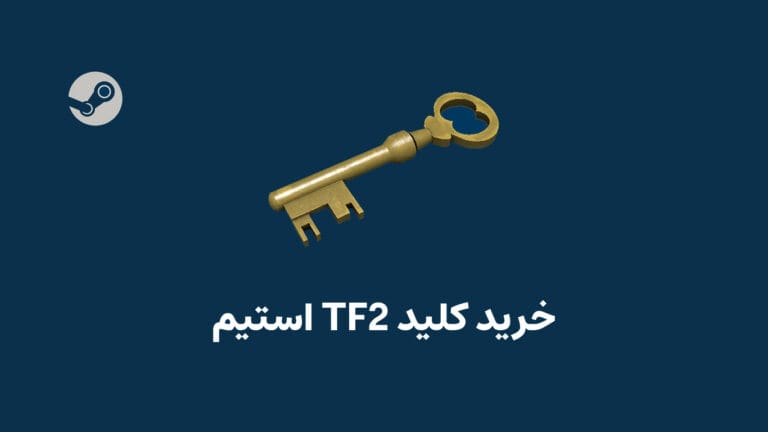 خرید کلید TF2 استیم