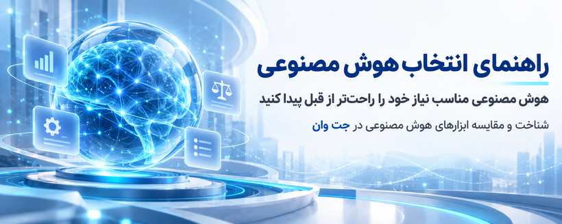 JET1-AI-selection-guide-banner-820×328