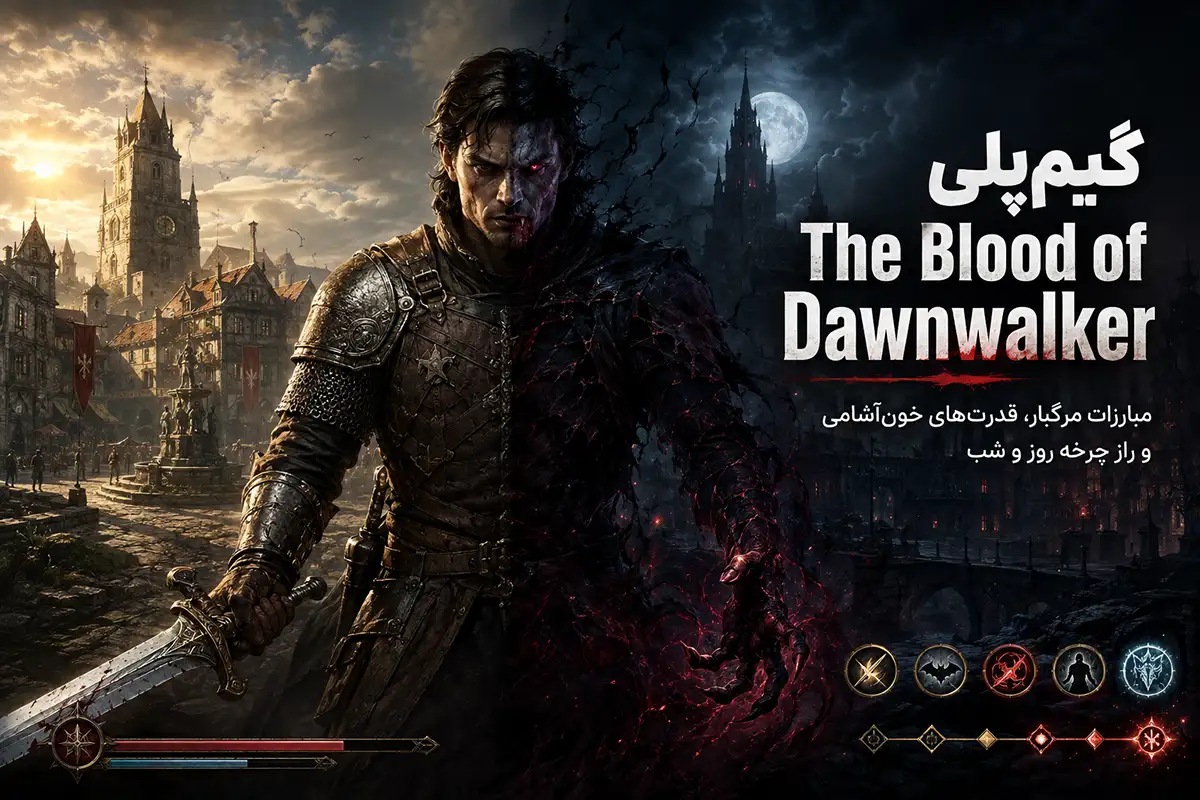 گیم پلی The Blood of Dawnwalker