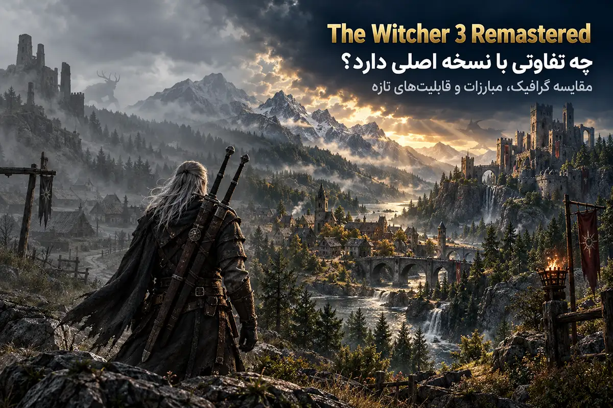 تفاوت The Witcher 3 Remastered با نسخه اصلی