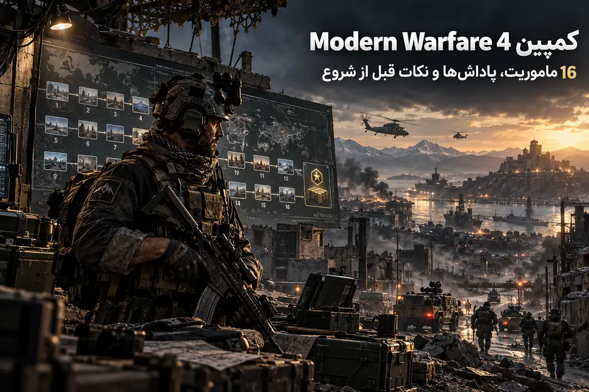 کمپین Modern Warfare 4