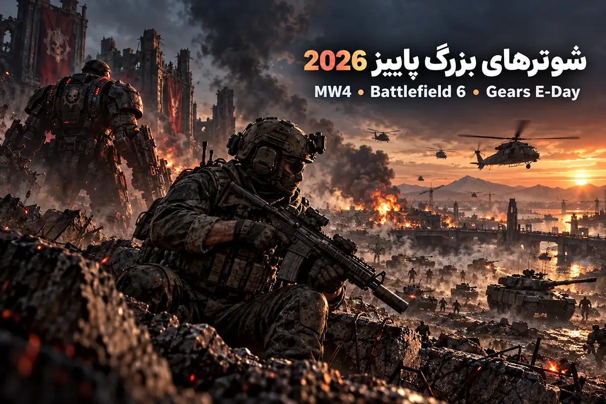 شوترهای بزرگ پاییز 2026