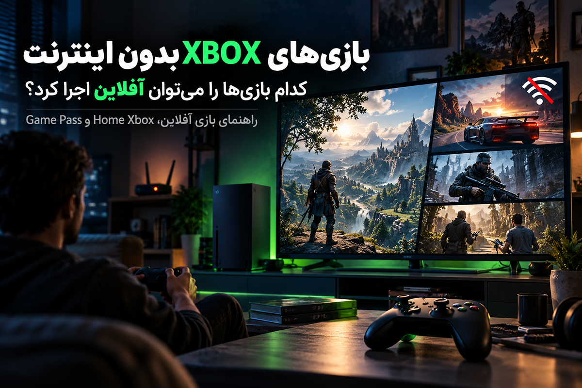 بازی‌های XBOX بدون اینترنت